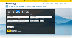 Desktop Screenshot of expedia.com.hk